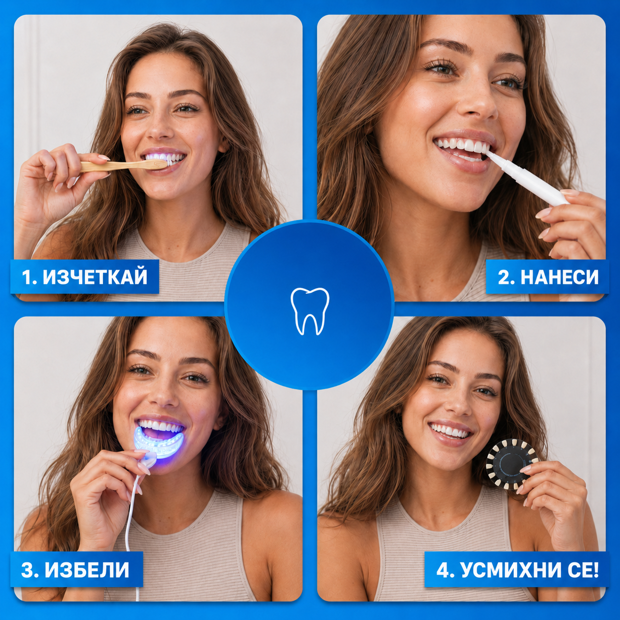 HaloWhite™ LED Комплект за Избелване на Зъби